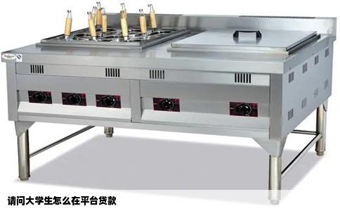 请问大学生怎么在平台贷款