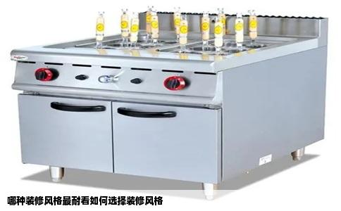 哪种装修风格最耐看如何选择装修风格
