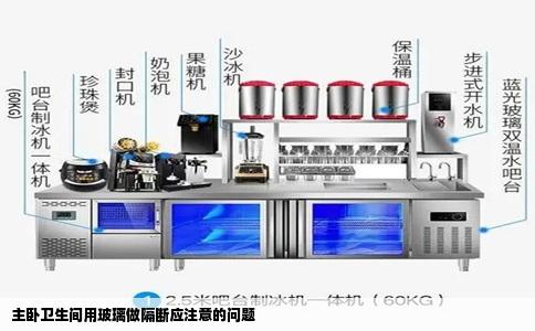 主卧卫生间用玻璃做隔断应注意的问题