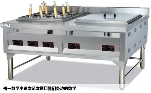 初一数学小论文范文题目我们身边的数学
