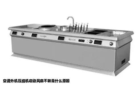 空调外机压缩机启动风扇不转是什么原因