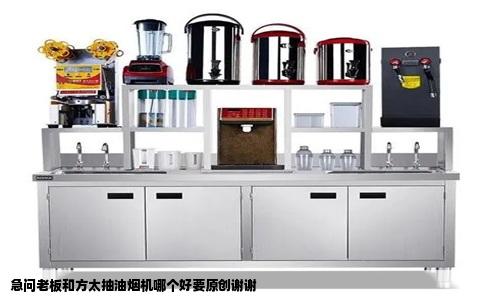 急问老板和方太抽油烟机哪个好要原创谢谢