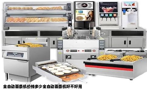 全自动面条机价格多少全自动面条机好不好用
