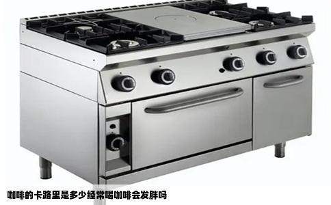 咖啡的卡路里是多少经常喝咖啡会发胖吗