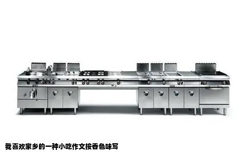 我喜欢家乡的一种小吃作文按香色味写