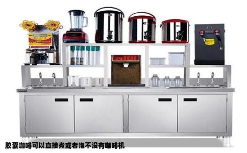 胶囊咖啡可以直接煮或者泡不没有咖啡机
