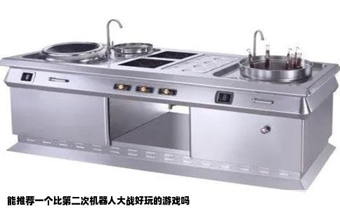能推荐一个比第二次机器人大战好玩的游戏吗