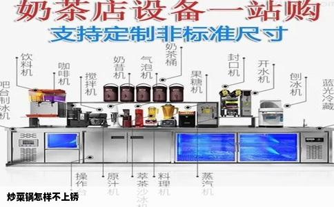 炒菜锅怎样不上锈