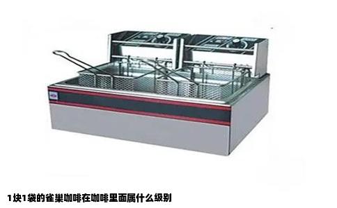 1块1袋的雀巢咖啡在咖啡里面属什么级别