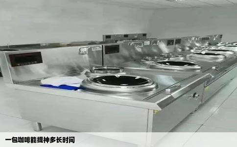 一包咖啡能提神多长时间
