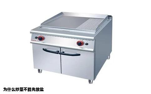 为什么炒菜不能先放盐