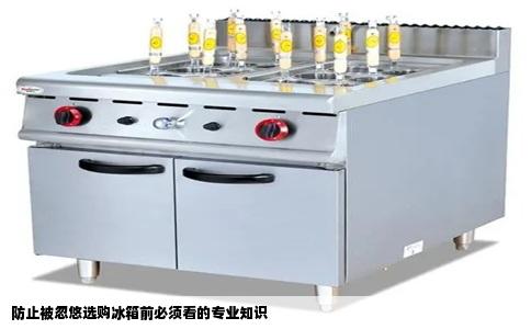 防止被忽悠选购冰箱前必须看的专业知识