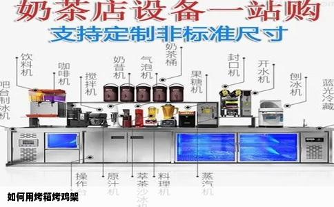 如何用烤箱烤鸡架