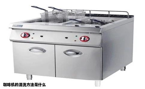 咖啡机的清洗方法是什么