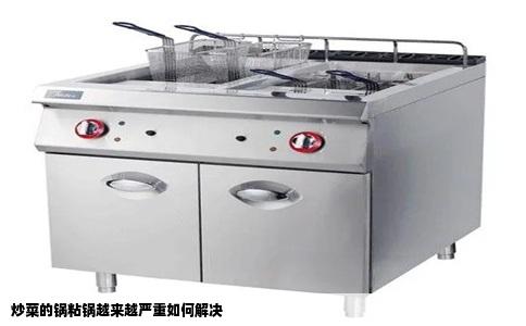 炒菜的锅粘锅越来越严重如何解决