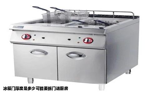 冰箱门厚度是多少可能要拆门进厨房