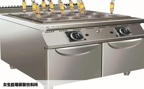 女生能喝碳酸饮料吗