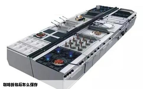 咖啡拆包后怎么保存