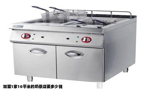 加盟1家10平米的奶茶店要多少钱