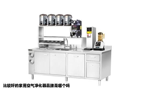 比较好的家用空气净化器品牌是哪个吗