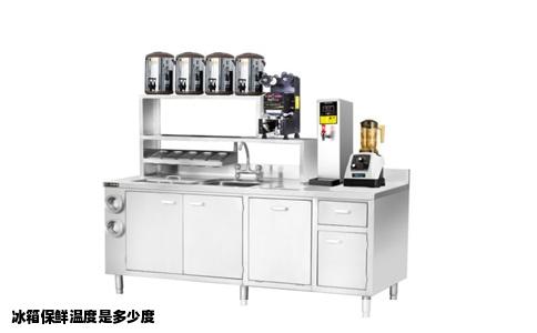 冰箱保鲜温度是多少度