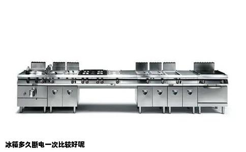 冰箱多久断电一次比较好呢