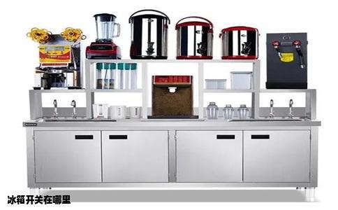 冰箱开关在哪里