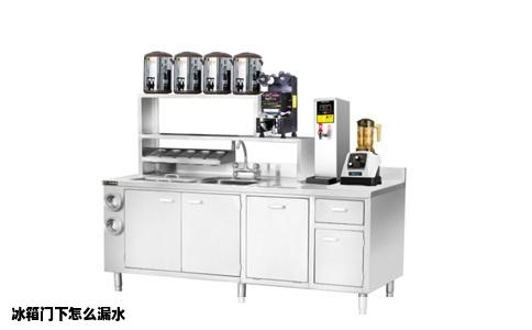 冰箱门下怎么漏水