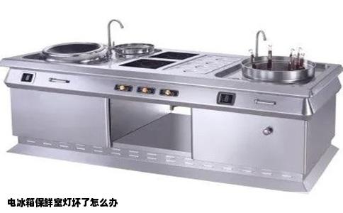 电冰箱保鲜室灯坏了怎么办