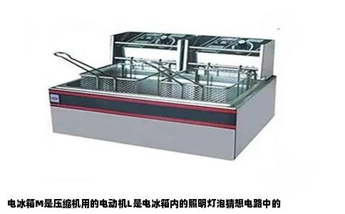电冰箱M是压缩机用的电动机L是电冰箱内的照明灯泡猜想电路中的