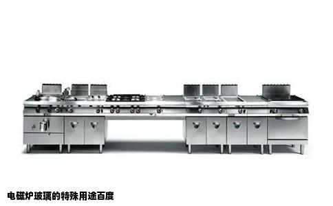 电磁炉玻璃的特殊用途百度