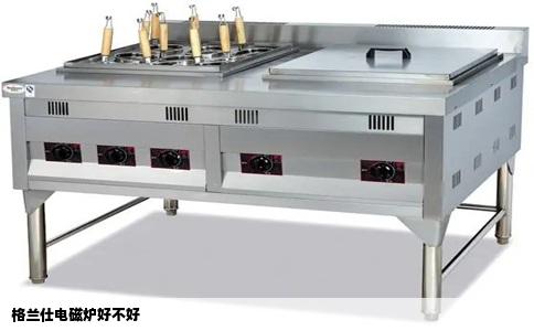 格兰仕电磁炉好不好