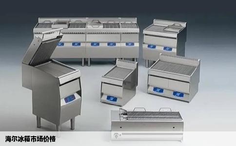 海尔冰箱市场价格