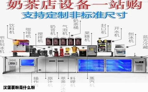 汉堡裹粉是什么粉
