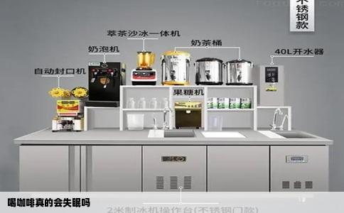 喝咖啡真的会失眠吗