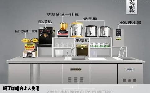 喝了咖啡会让人失眠