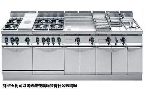 怀孕五周可以喝碳酸饮料吗会有什么影响吗