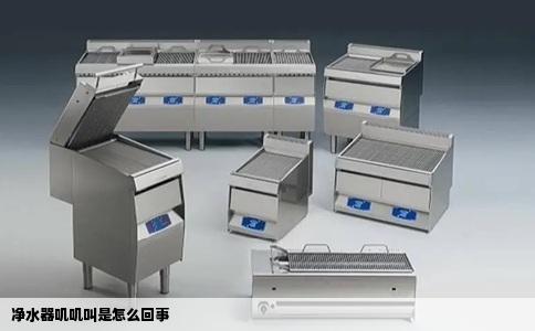 净水器叽叽叫是怎么回事