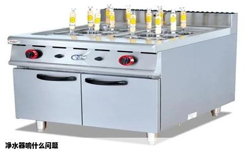 净水器响什么问题