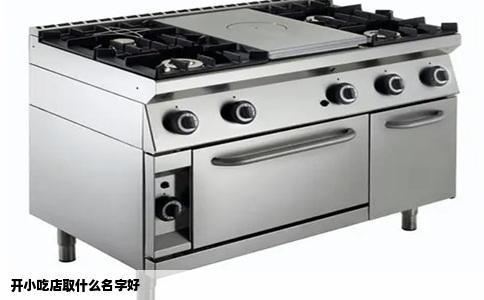 开小吃店取什么名字好