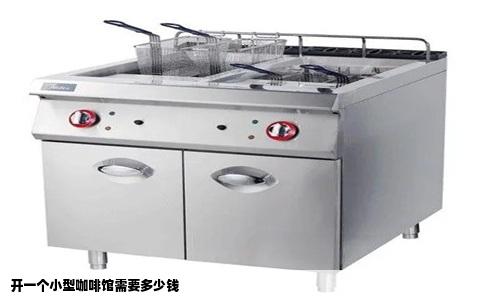 开一个小型咖啡馆需要多少钱