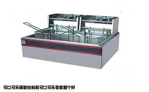 可口可乐碳酸饮料和可口可乐零度那个好