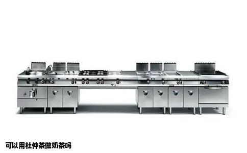 可以用杜仲茶做奶茶吗