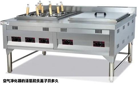 空气净化器的活氧和负离子开多久