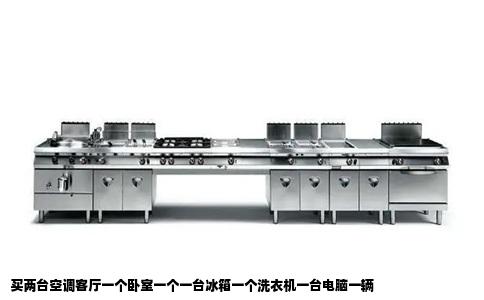 买两台空调客厅一个卧室一个一台冰箱一个洗衣机一台电脑一辆