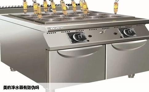 美的净水器有防伪吗