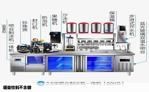 哪些饮料不含糖