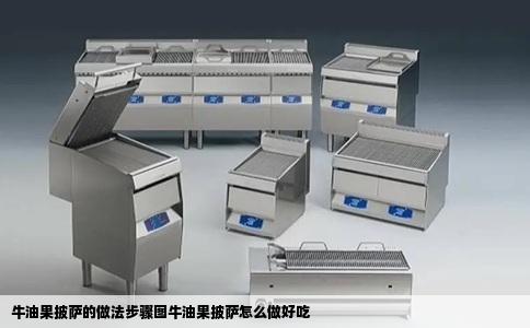 牛油果披萨的做法步骤图牛油果披萨怎么做好吃