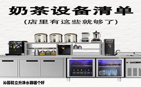 沁园和立升净水器哪个好