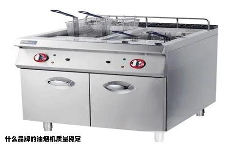 什么品牌的油烟机质量稳定